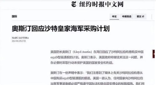 沙特采购052DE型驱逐舰与技术转让 美国防长警告背后的战略博弈