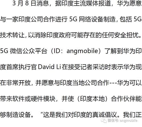 华为准备转让5G技术 战略妥协与全球产业共赢的思考