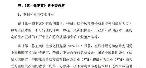 风神独家获得倍耐力制造技术转让，领跑行业创新